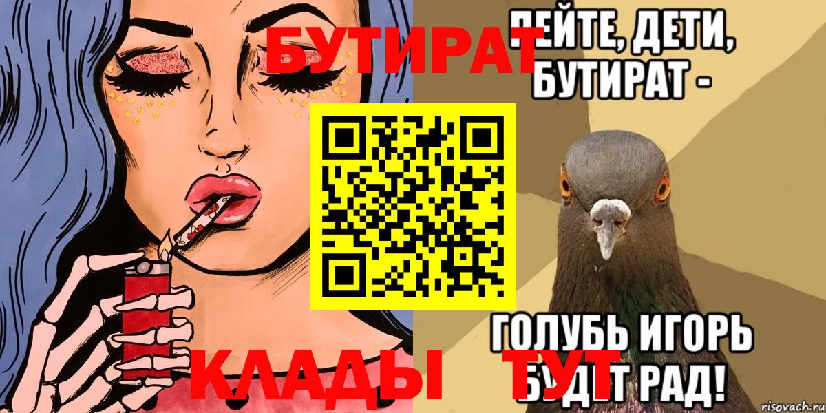Бутират  БУТИРАТ бутик  Вход с VPN  Набережные Челны 