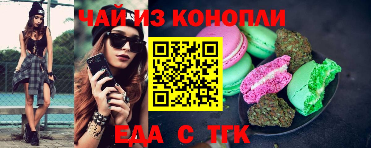 Набережные Челны  Cannafood конопля  Вход с VPN 