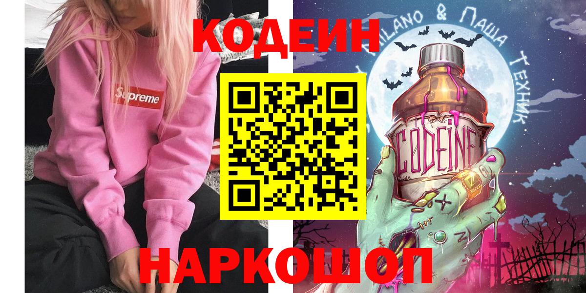 Набережные Челны  Кодеиновый сироп Lean Purple Drank  Кодеиновый сироп Lean Purple Drank  Вход с VPN 