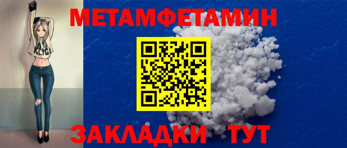 МЕТАМФЕТАМИН Methamphetamine Набережные Челны